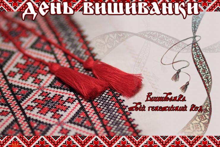 Кілійців запрошують на свято вишиванки (розклад)